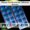 Общие Изображения Таблетки Виагры viagra2